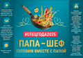 Отец года 2025