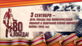 День окончания второй мировой войны.